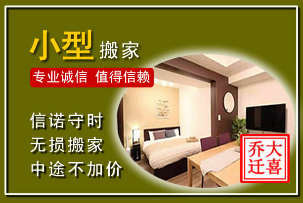 沅江小型搬家