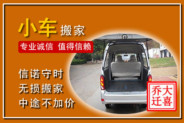 沅江个人搬家