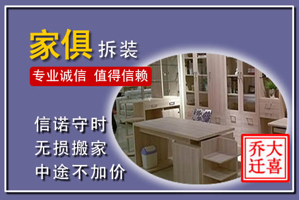 沅江家俱拆装搬运